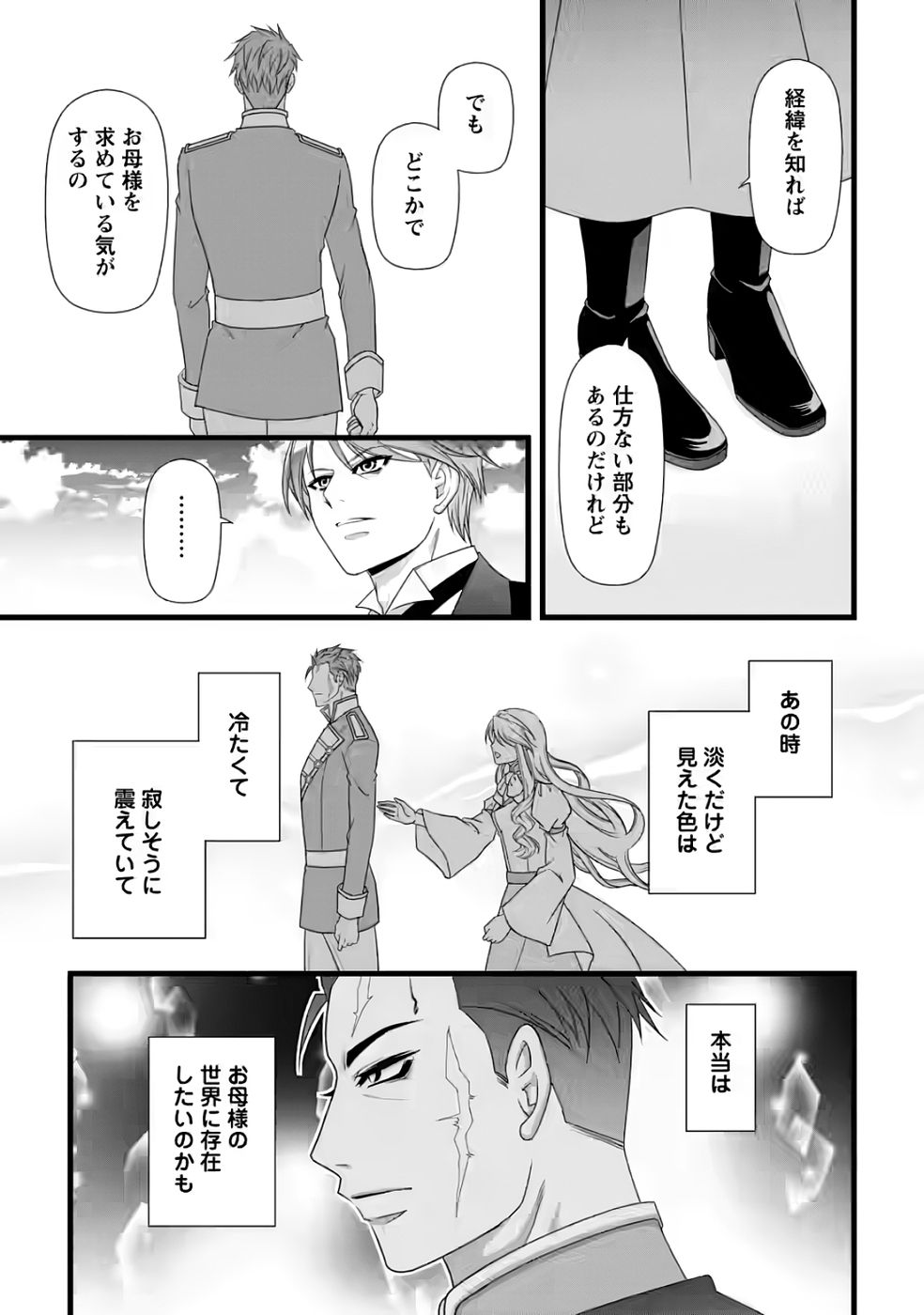Ikatsui Kao de Kyouaku Kishi Danchou to Osorerareru Koushaku-sama no Saigo no Konkatsu Aite wa Shakoukai no Maboroshi no Hana deshita Chapter 35 3ページ