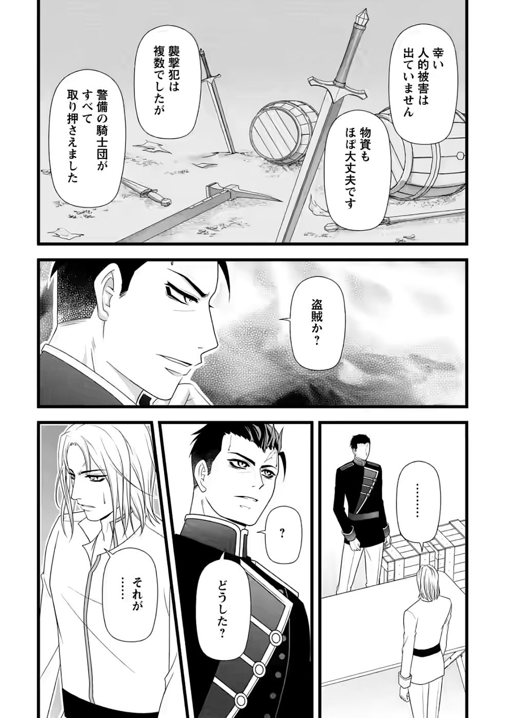 Ikatsui Kao de Kyouaku Kishi Danchou to Osorerareru Koushaku-sama no Saigo no Konkatsu Aite wa Shakoukai no Maboroshi no Hana deshita Chapter 35 21ページ