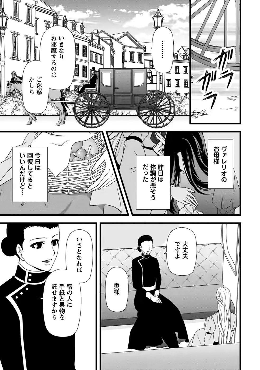 Ikatsui Kao de Kyouaku Kishi Danchou to Osorerareru Koushaku-sama no Saigo no Konkatsu Aite wa Shakoukai no Maboroshi no Hana deshita Chapter 35 23ページ