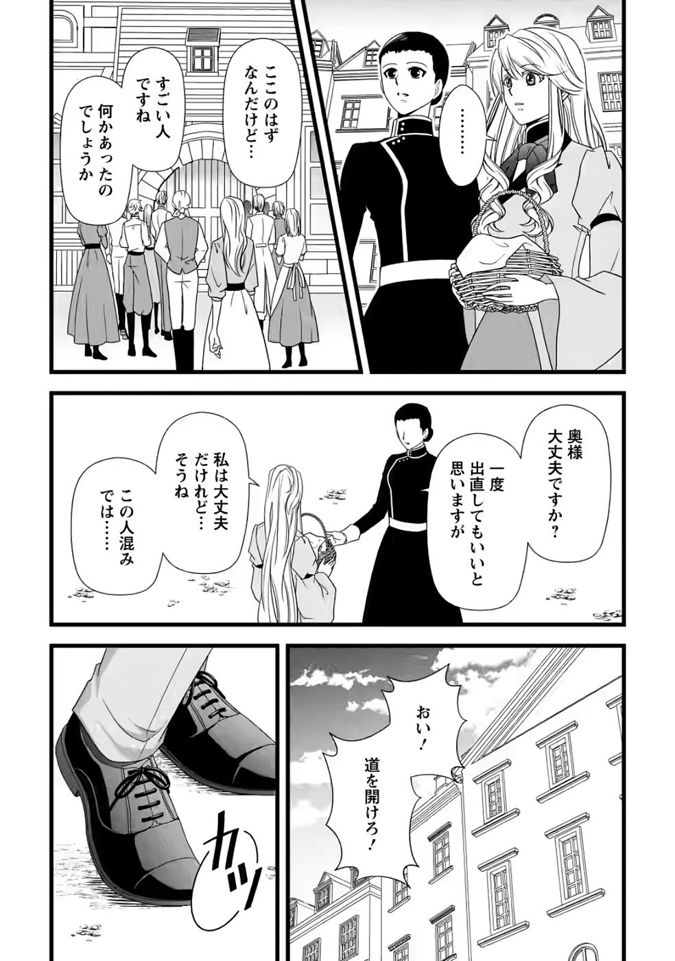 Ikatsui Kao de Kyouaku Kishi Danchou to Osorerareru Koushaku-sama no Saigo no Konkatsu Aite wa Shakoukai no Maboroshi no Hana deshita Chapter 35 25ページ