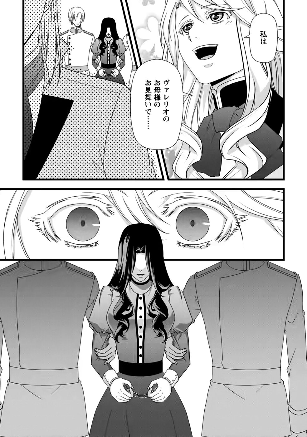 Ikatsui Kao de Kyouaku Kishi Danchou to Osorerareru Koushaku-sama no Saigo no Konkatsu Aite wa Shakoukai no Maboroshi no Hana deshita Chapter 35 27ページ