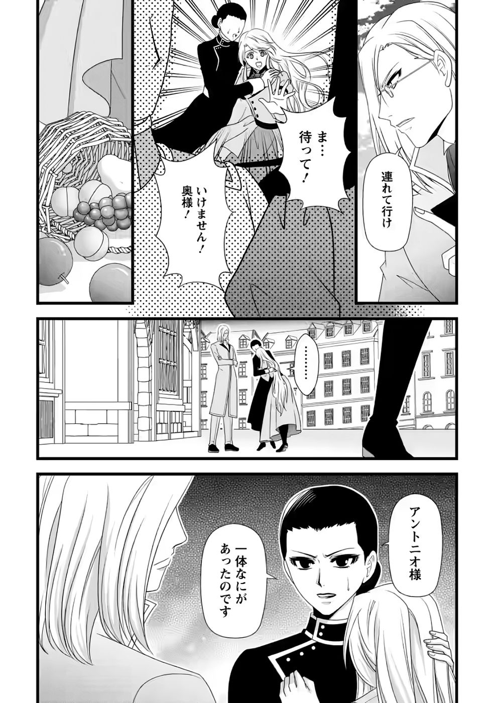 Ikatsui Kao de Kyouaku Kishi Danchou to Osorerareru Koushaku-sama no Saigo no Konkatsu Aite wa Shakoukai no Maboroshi no Hana deshita Chapter 35 29ページ