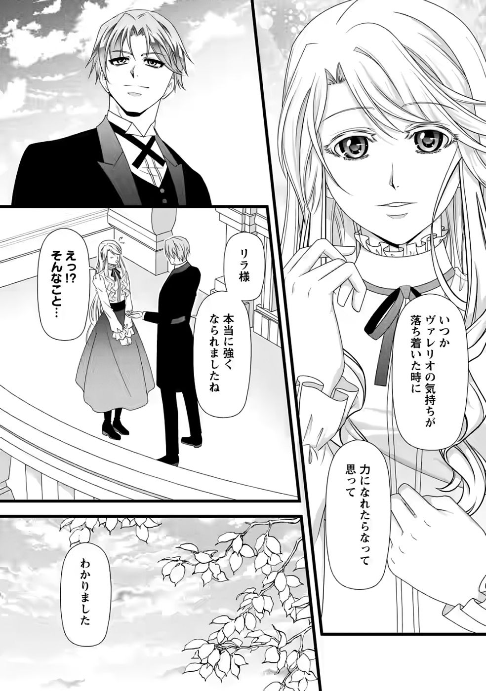 Ikatsui Kao de Kyouaku Kishi Danchou to Osorerareru Koushaku-sama no Saigo no Konkatsu Aite wa Shakoukai no Maboroshi no Hana deshita Chapter 35 4ページ