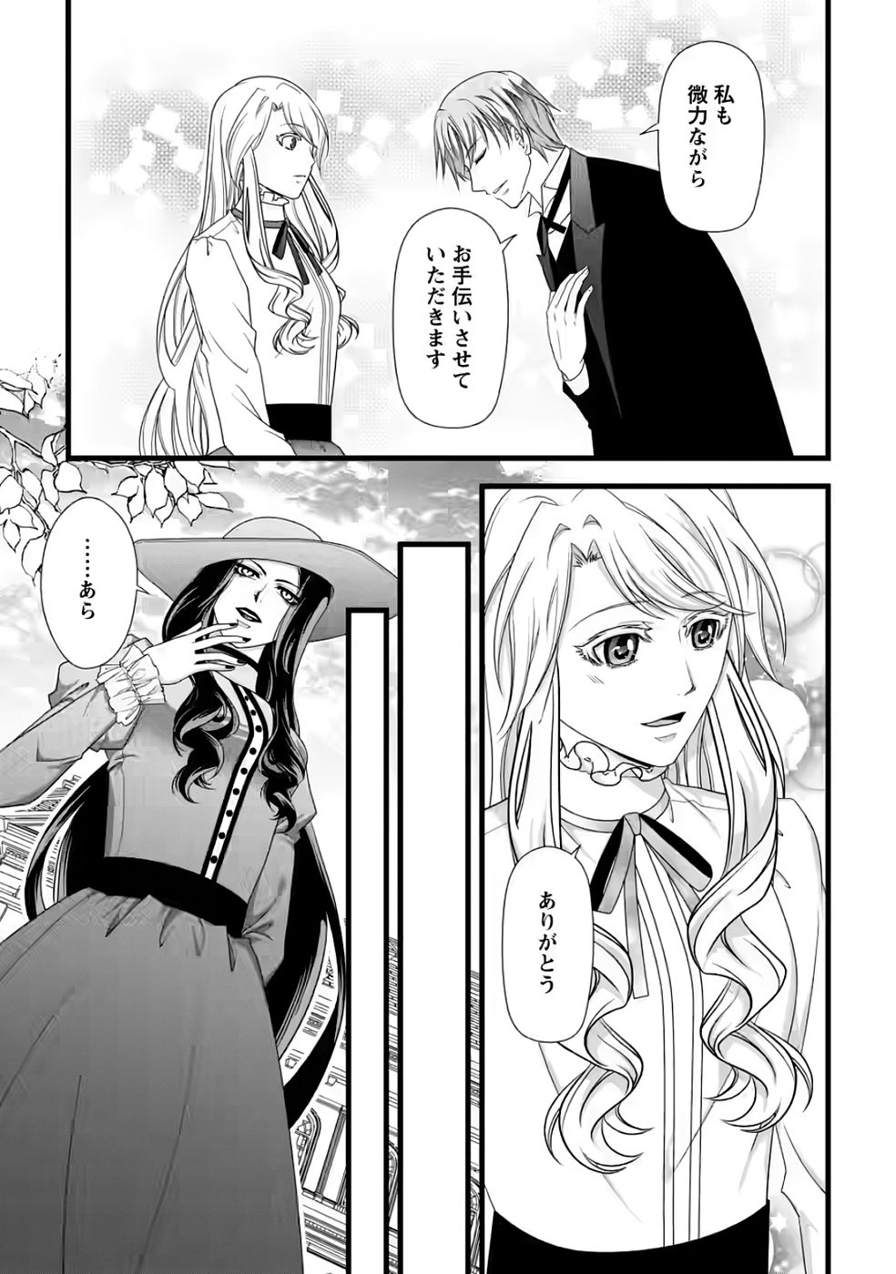 Ikatsui Kao de Kyouaku Kishi Danchou to Osorerareru Koushaku-sama no Saigo no Konkatsu Aite wa Shakoukai no Maboroshi no Hana deshita Chapter 35 5ページ