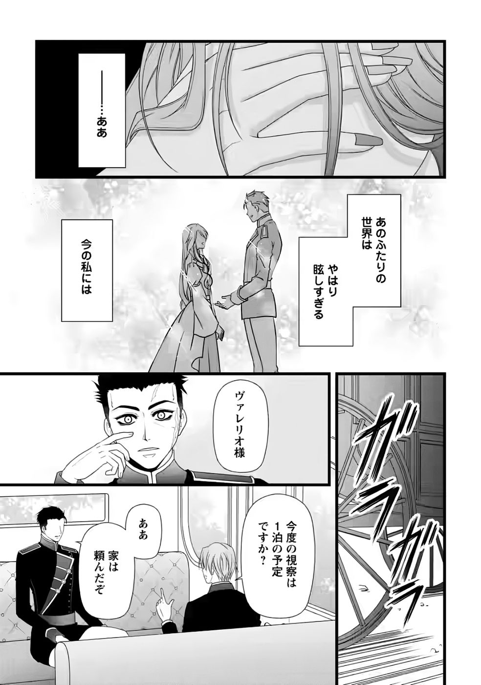 Ikatsui Kao de Kyouaku Kishi Danchou to Osorerareru Koushaku-sama no Saigo no Konkatsu Aite wa Shakoukai no Maboroshi no Hana deshita Chapter 35 7ページ