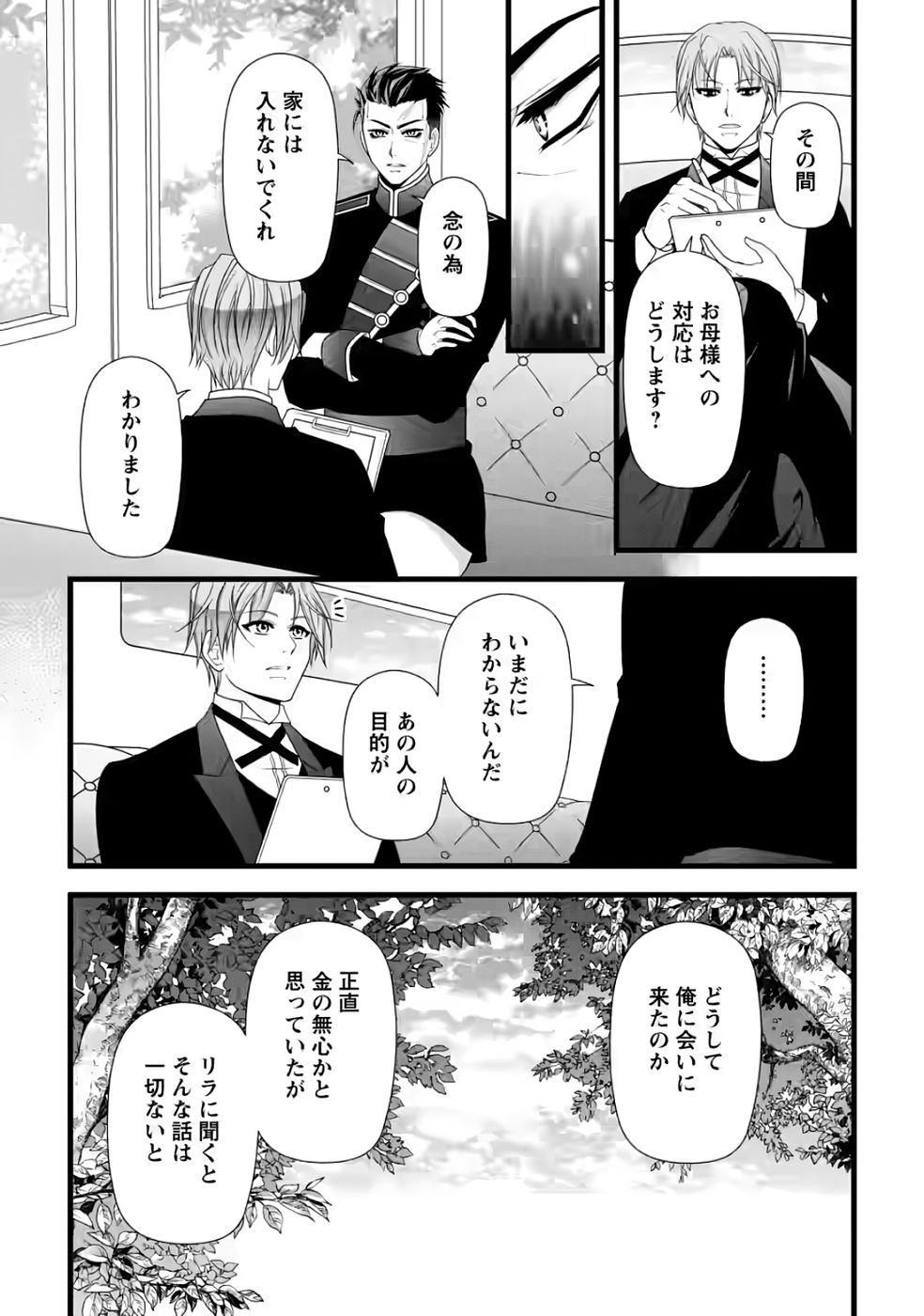 Ikatsui Kao de Kyouaku Kishi Danchou to Osorerareru Koushaku-sama no Saigo no Konkatsu Aite wa Shakoukai no Maboroshi no Hana deshita Chapter 35 8ページ