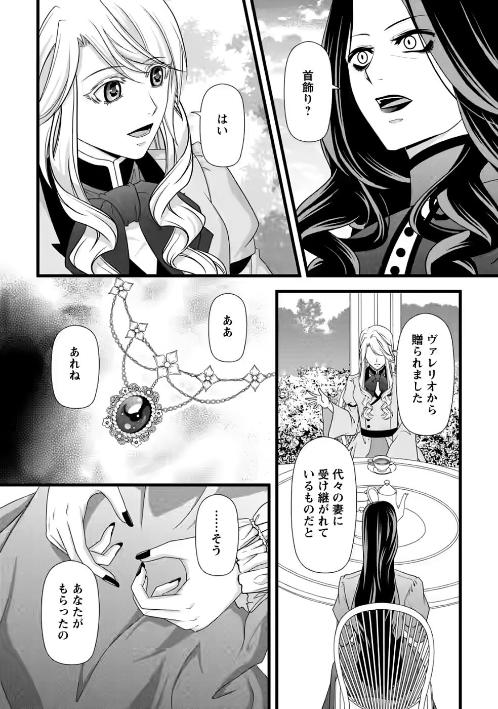 Ikatsui Kao de Kyouaku Kishi Danchou to Osorerareru Koushaku-sama no Saigo no Konkatsu Aite wa Shakoukai no Maboroshi no Hana deshita Chapter 35 10ページ