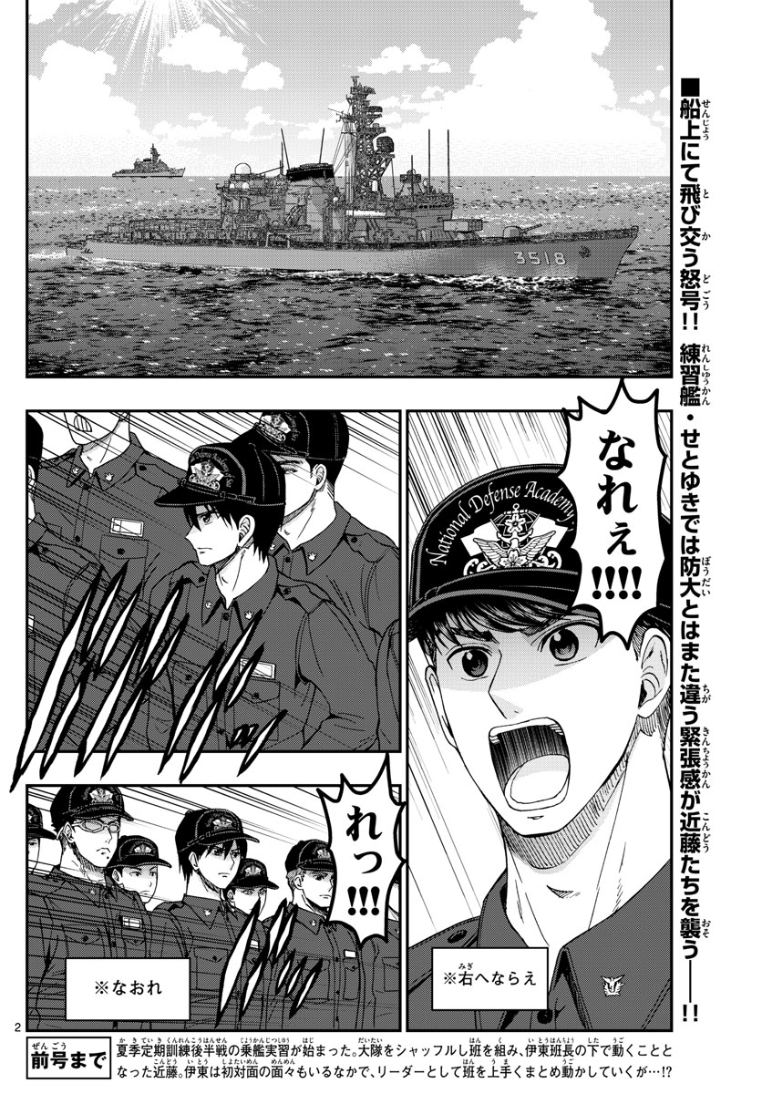 Aozakura Bouei Daigakukou Monogatari Chapter 217 2ページ