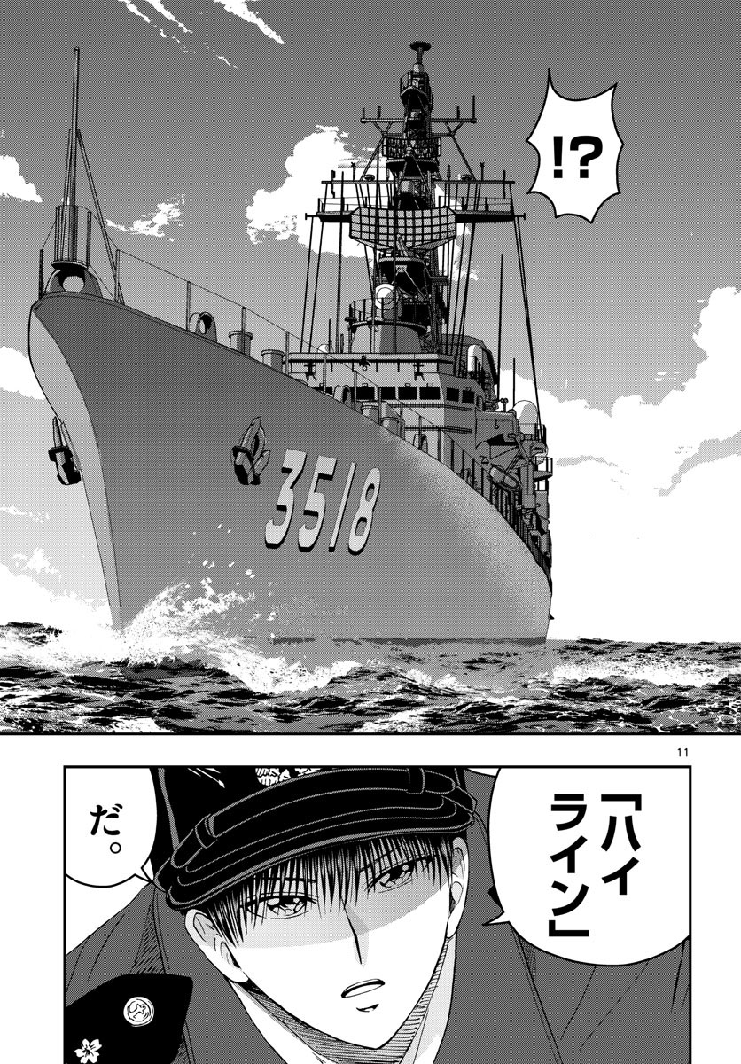 Aozakura Bouei Daigakukou Monogatari Chapter 217 11ページ