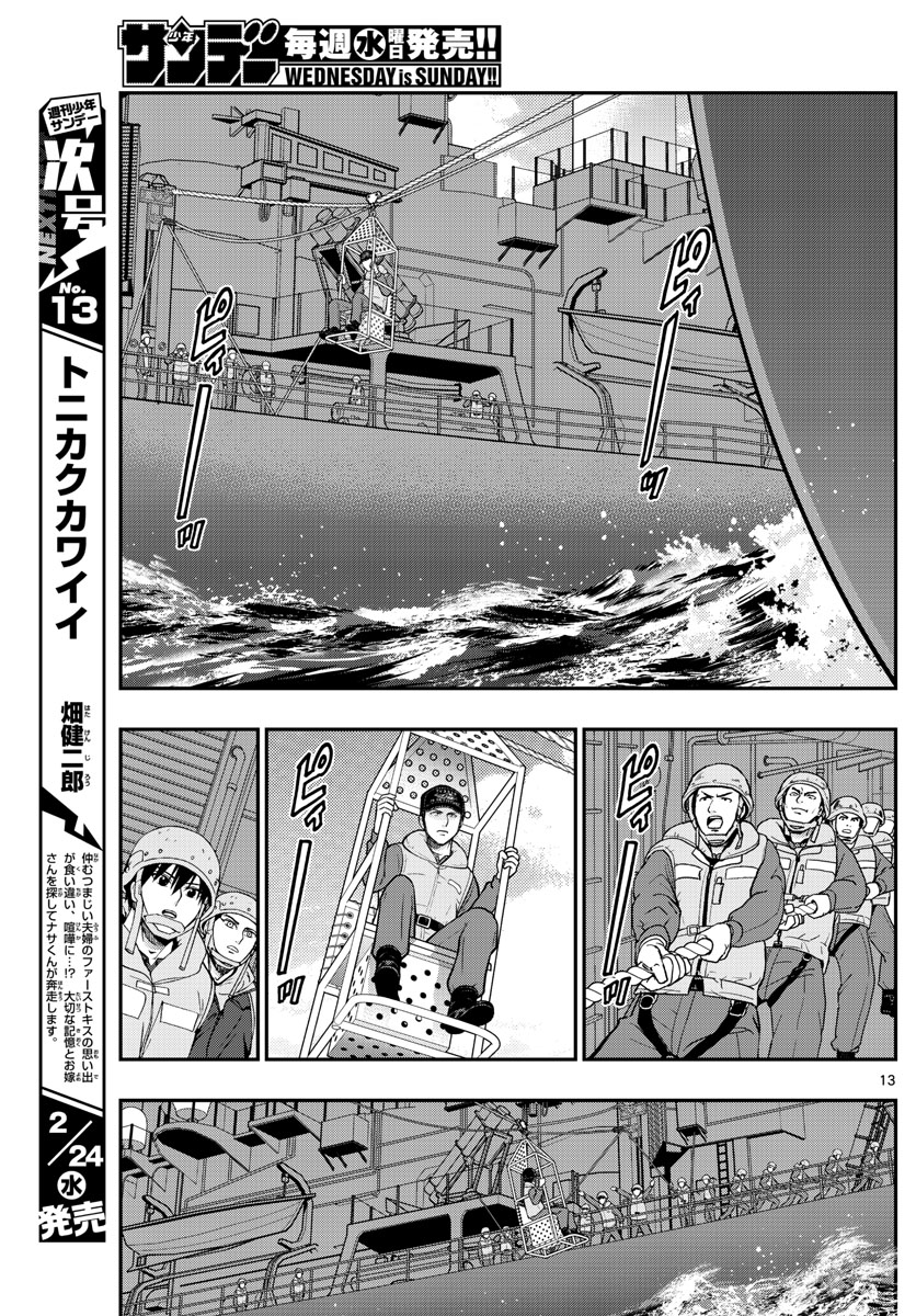 Aozakura Bouei Daigakukou Monogatari Chapter 217 13ページ