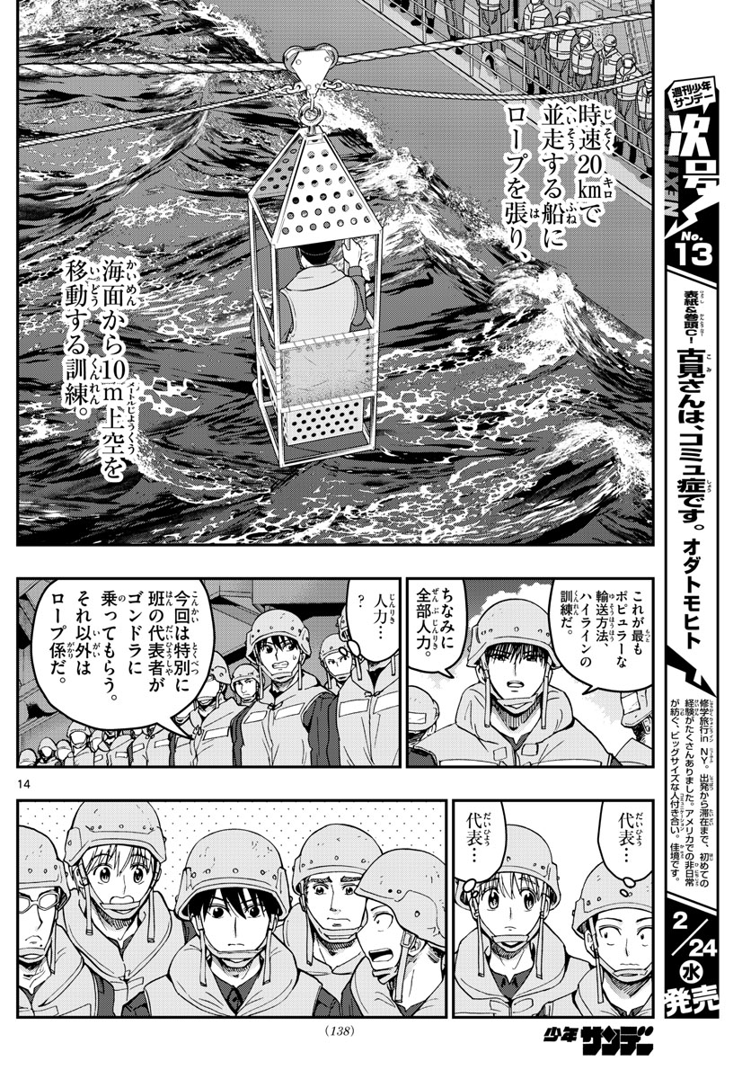 Aozakura Bouei Daigakukou Monogatari Chapter 217 14ページ