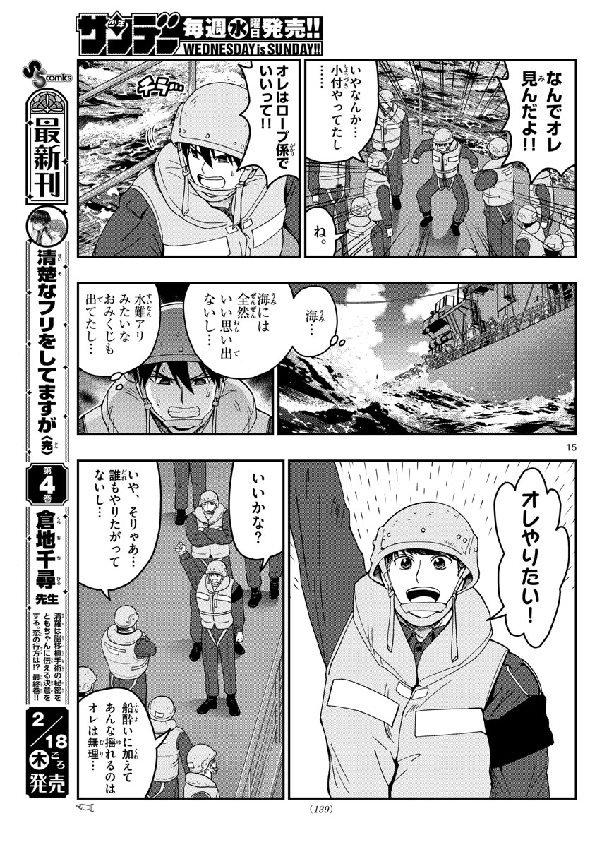 Aozakura Bouei Daigakukou Monogatari Chapter 217 15ページ
