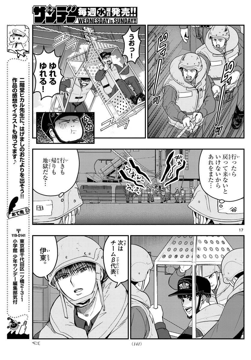 Aozakura Bouei Daigakukou Monogatari Chapter 217 17ページ