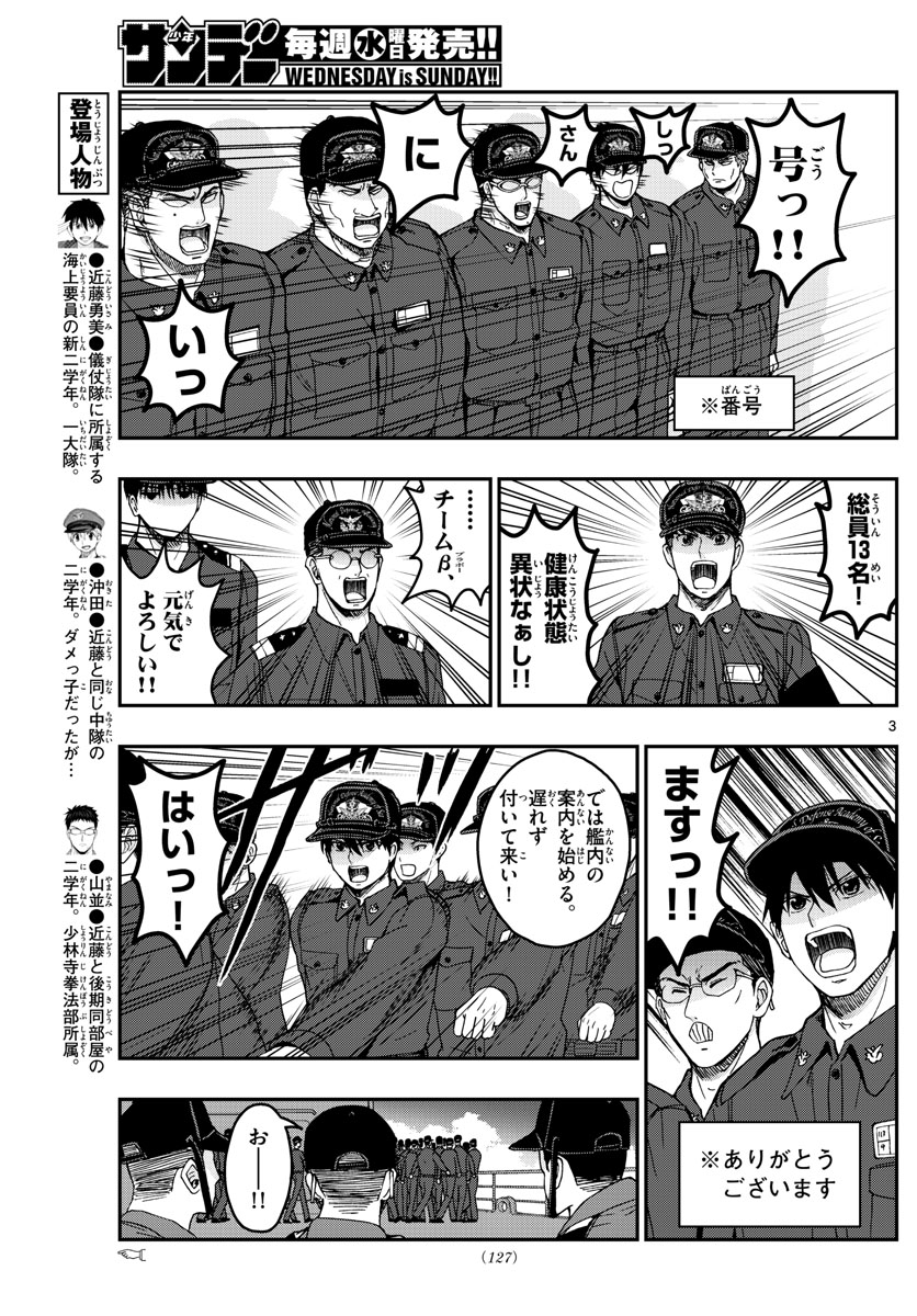 Aozakura Bouei Daigakukou Monogatari Chapter 217 3ページ