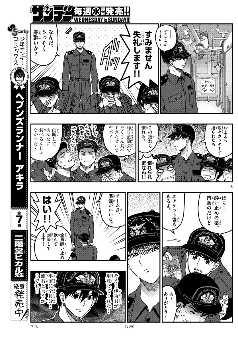 Aozakura Bouei Daigakukou Monogatari Chapter 217 5ページ