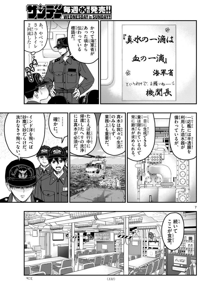 Aozakura Bouei Daigakukou Monogatari Chapter 217 7ページ