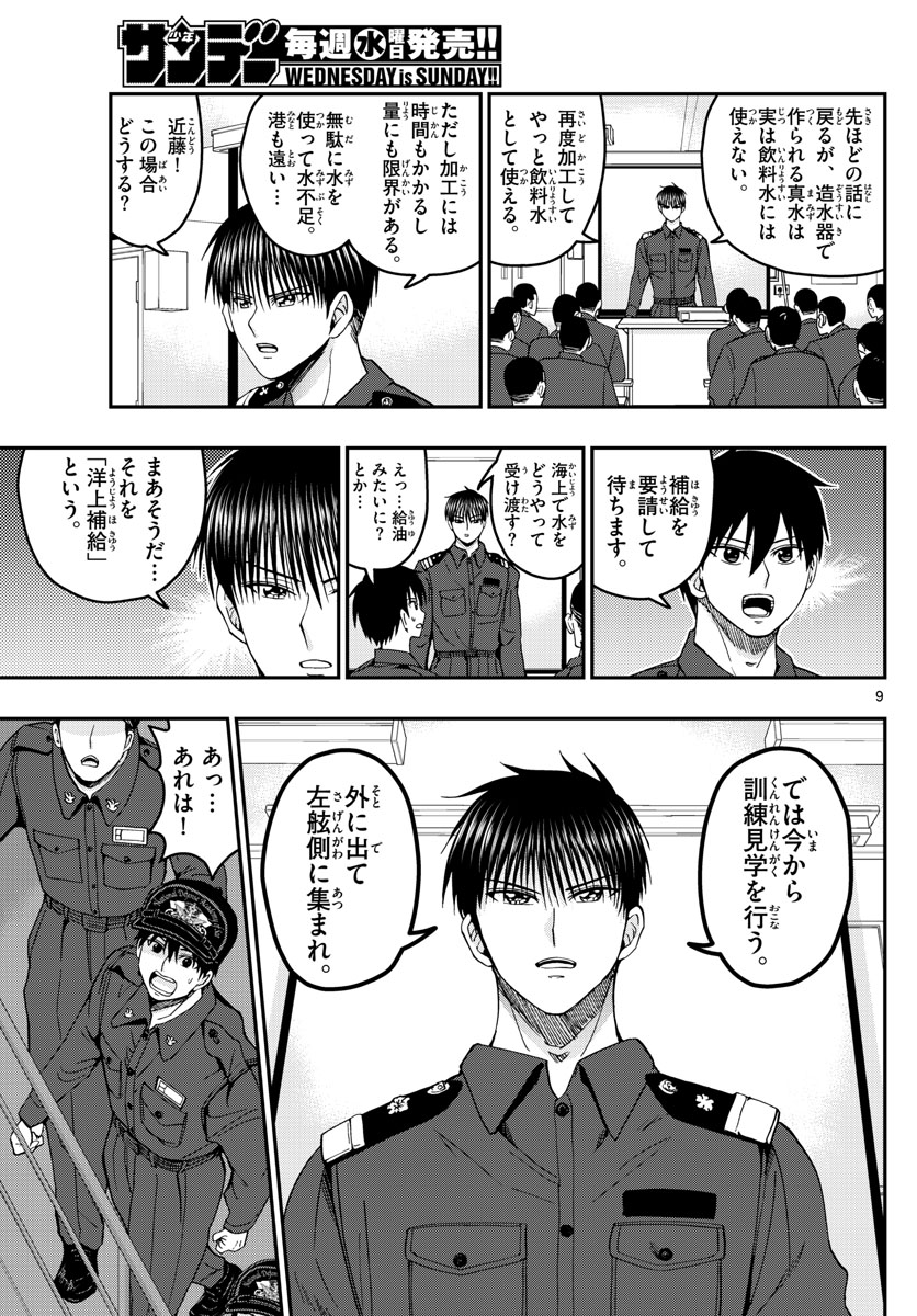 Aozakura Bouei Daigakukou Monogatari Chapter 217 9ページ