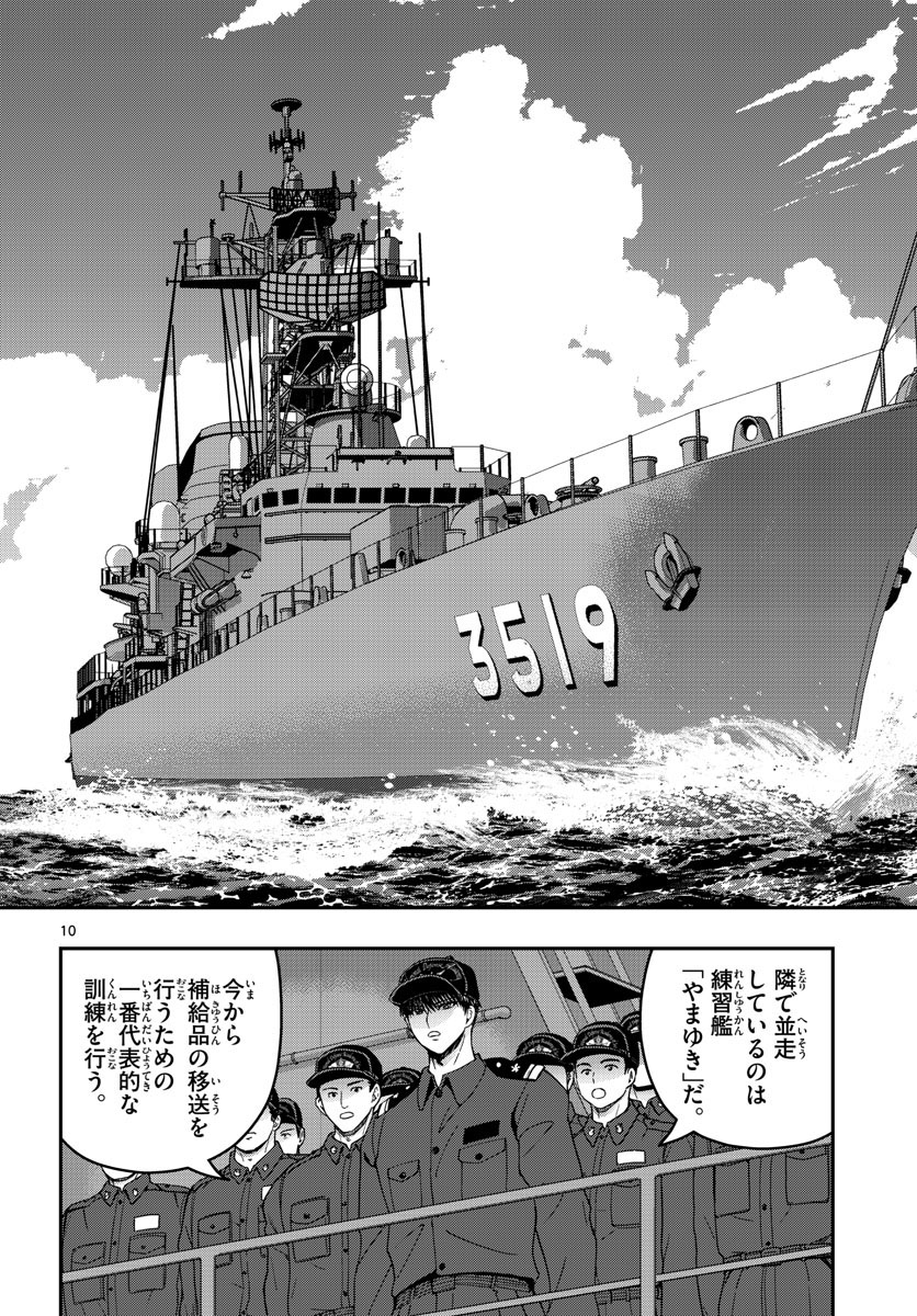 Aozakura Bouei Daigakukou Monogatari Chapter 217 10ページ