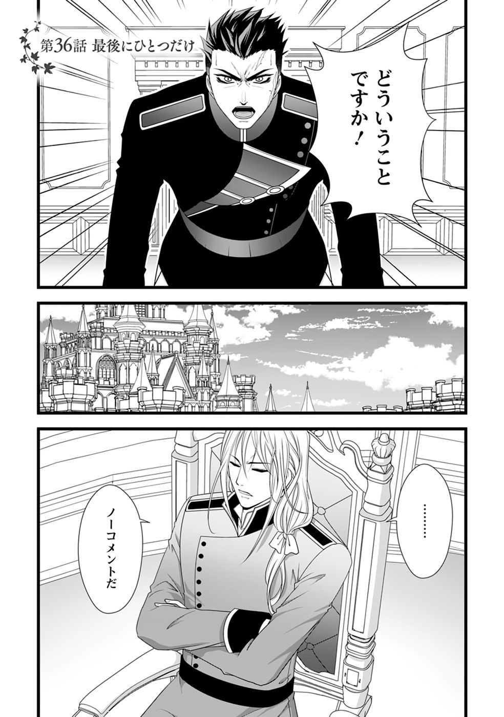 Ikatsui Kao de Kyouaku Kishi Danchou to Osorerareru Koushaku-sama no Saigo no Konkatsu Aite wa Shakoukai no Maboroshi no Hana deshita Chapter 36 1ページ