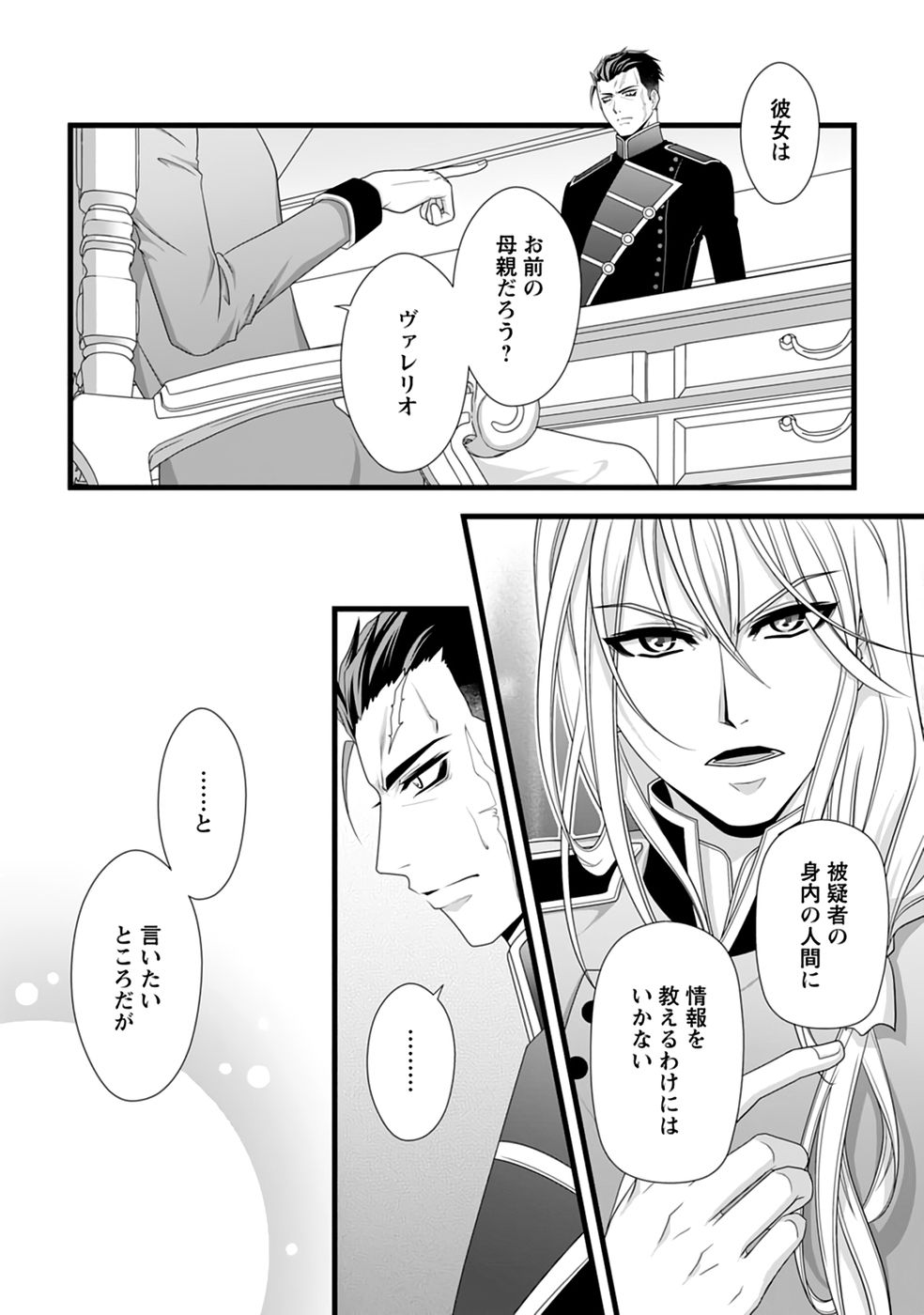 Ikatsui Kao de Kyouaku Kishi Danchou to Osorerareru Koushaku-sama no Saigo no Konkatsu Aite wa Shakoukai no Maboroshi no Hana deshita Chapter 36 2ページ