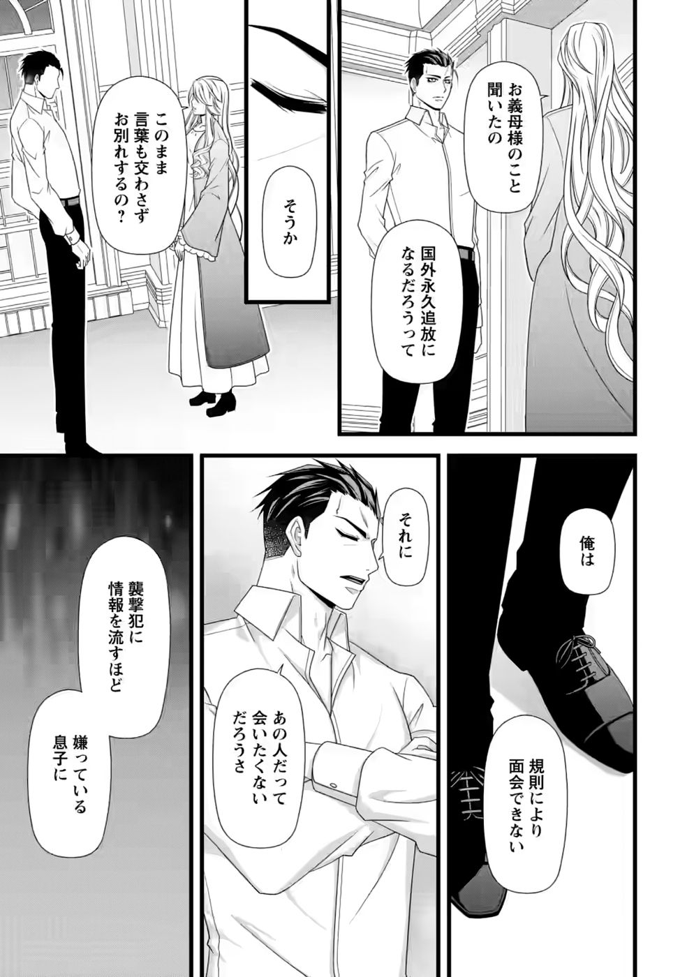 Ikatsui Kao de Kyouaku Kishi Danchou to Osorerareru Koushaku-sama no Saigo no Konkatsu Aite wa Shakoukai no Maboroshi no Hana deshita Chapter 36 11ページ