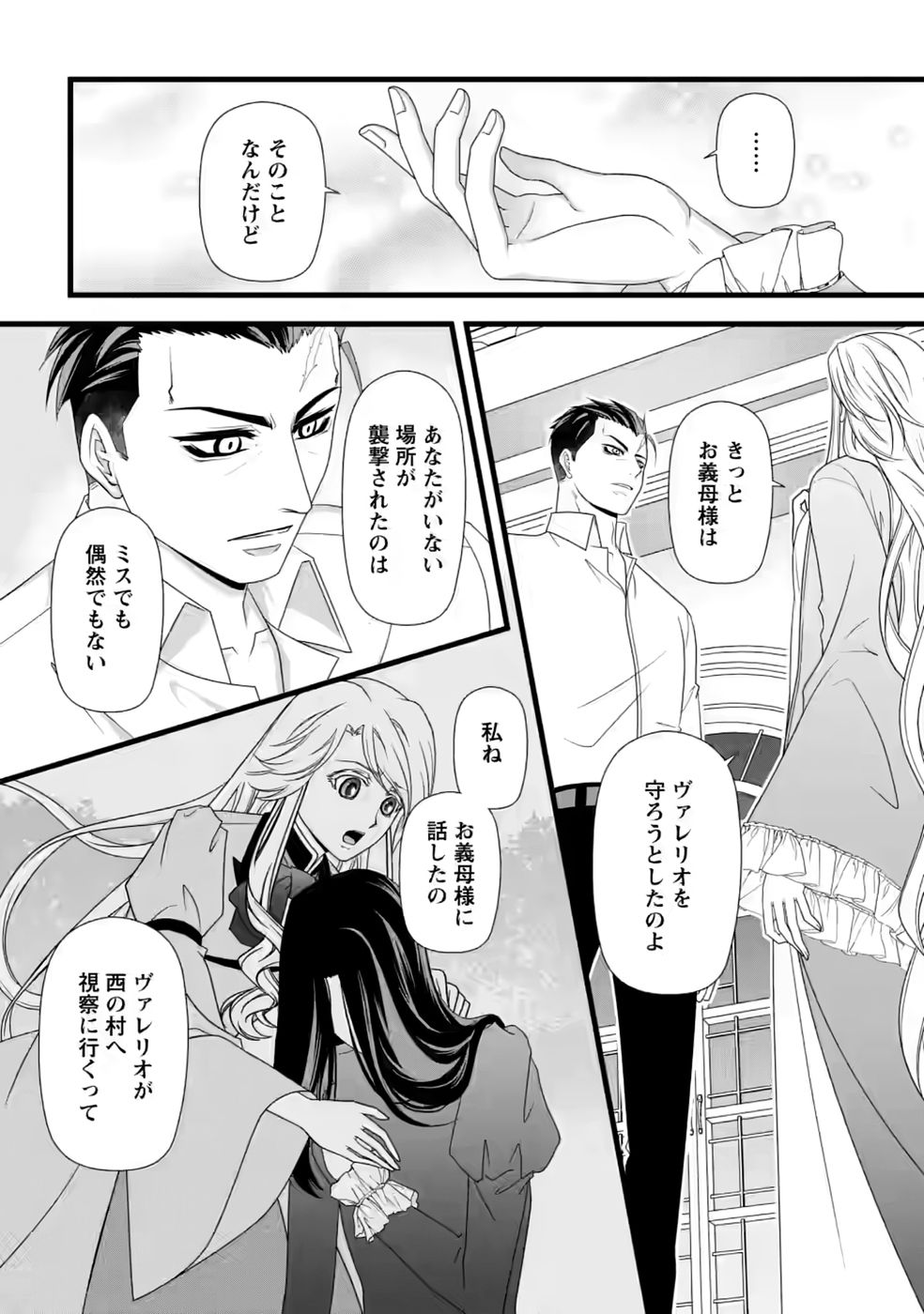 Ikatsui Kao de Kyouaku Kishi Danchou to Osorerareru Koushaku-sama no Saigo no Konkatsu Aite wa Shakoukai no Maboroshi no Hana deshita Chapter 36 12ページ