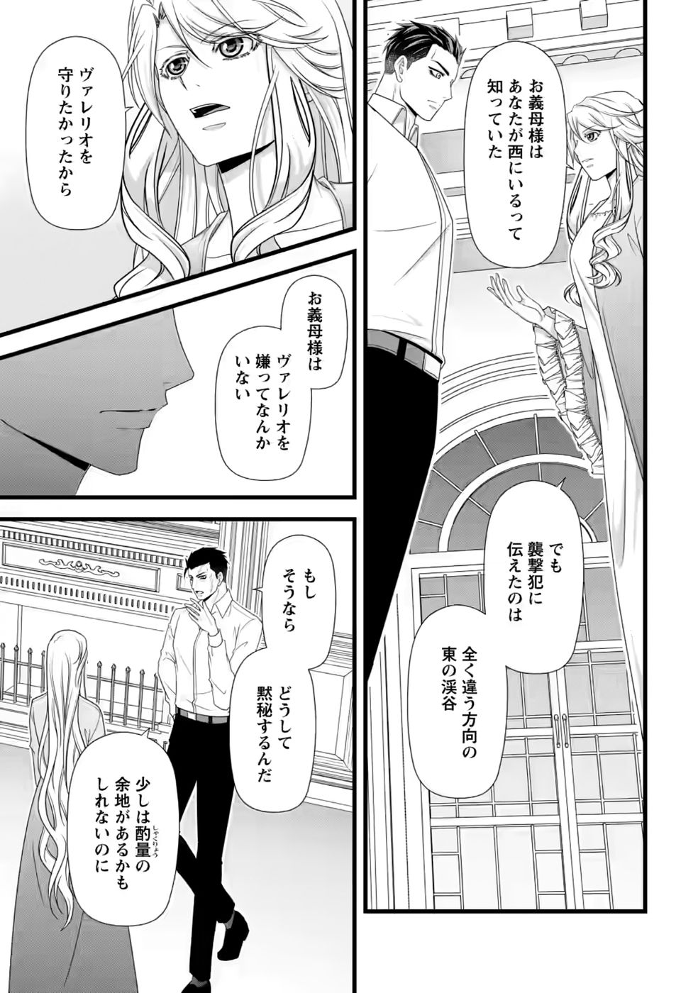 Ikatsui Kao de Kyouaku Kishi Danchou to Osorerareru Koushaku-sama no Saigo no Konkatsu Aite wa Shakoukai no Maboroshi no Hana deshita Chapter 36 13ページ