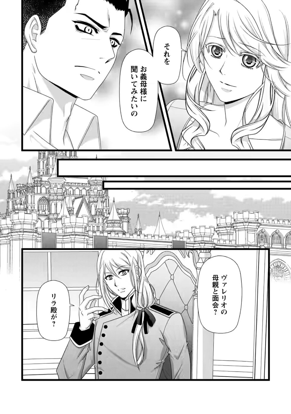 Ikatsui Kao de Kyouaku Kishi Danchou to Osorerareru Koushaku-sama no Saigo no Konkatsu Aite wa Shakoukai no Maboroshi no Hana deshita Chapter 36 14ページ