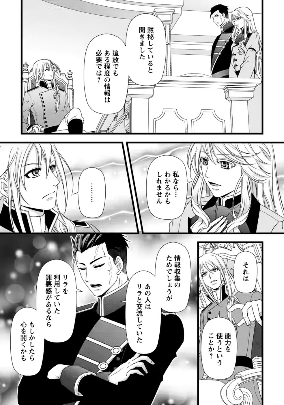 Ikatsui Kao de Kyouaku Kishi Danchou to Osorerareru Koushaku-sama no Saigo no Konkatsu Aite wa Shakoukai no Maboroshi no Hana deshita Chapter 36 15ページ