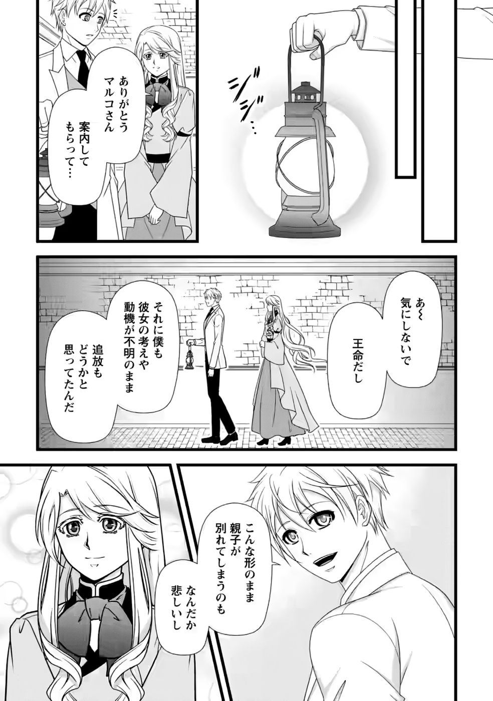 Ikatsui Kao de Kyouaku Kishi Danchou to Osorerareru Koushaku-sama no Saigo no Konkatsu Aite wa Shakoukai no Maboroshi no Hana deshita Chapter 36 17ページ