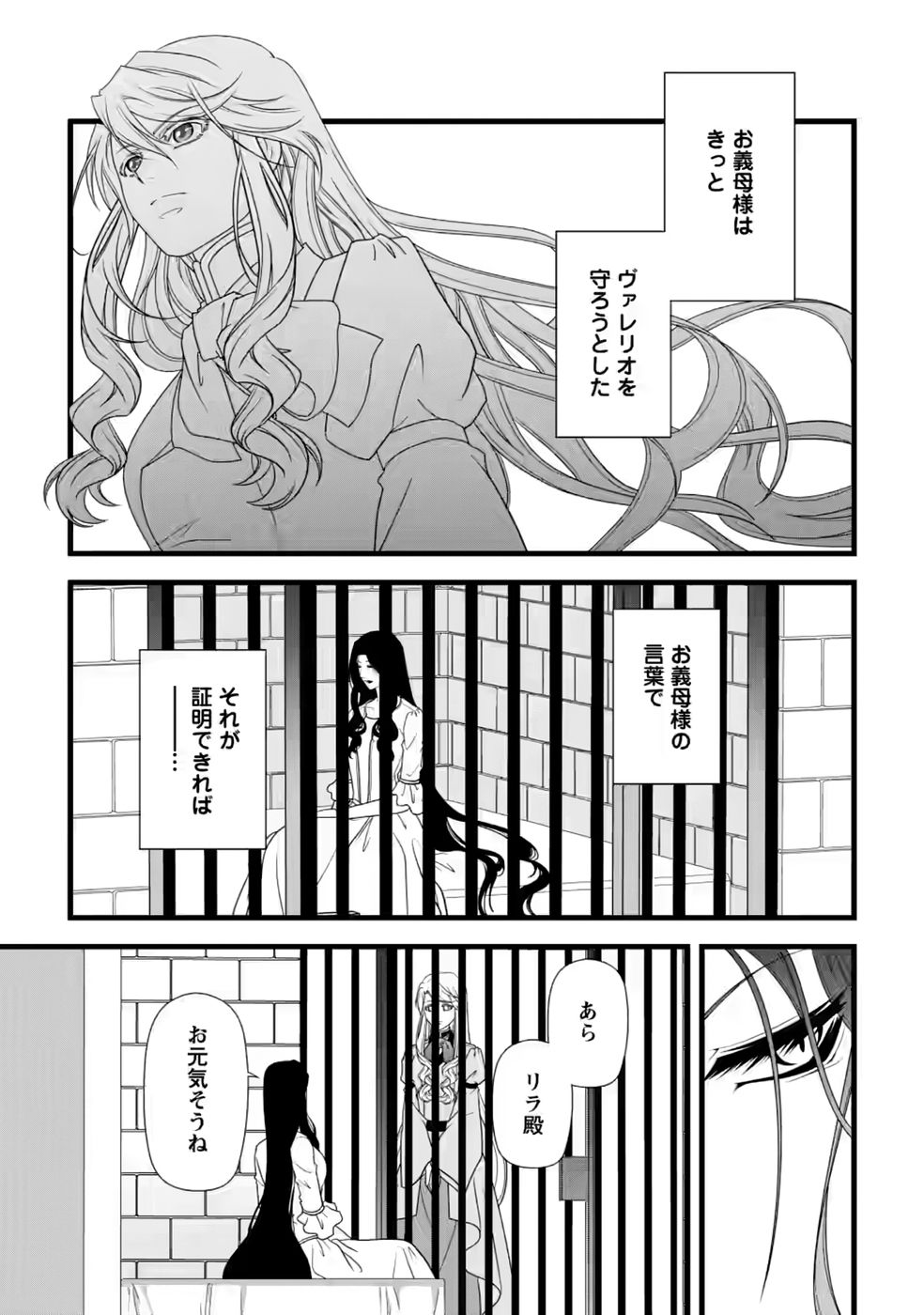 Ikatsui Kao de Kyouaku Kishi Danchou to Osorerareru Koushaku-sama no Saigo no Konkatsu Aite wa Shakoukai no Maboroshi no Hana deshita Chapter 36 18ページ