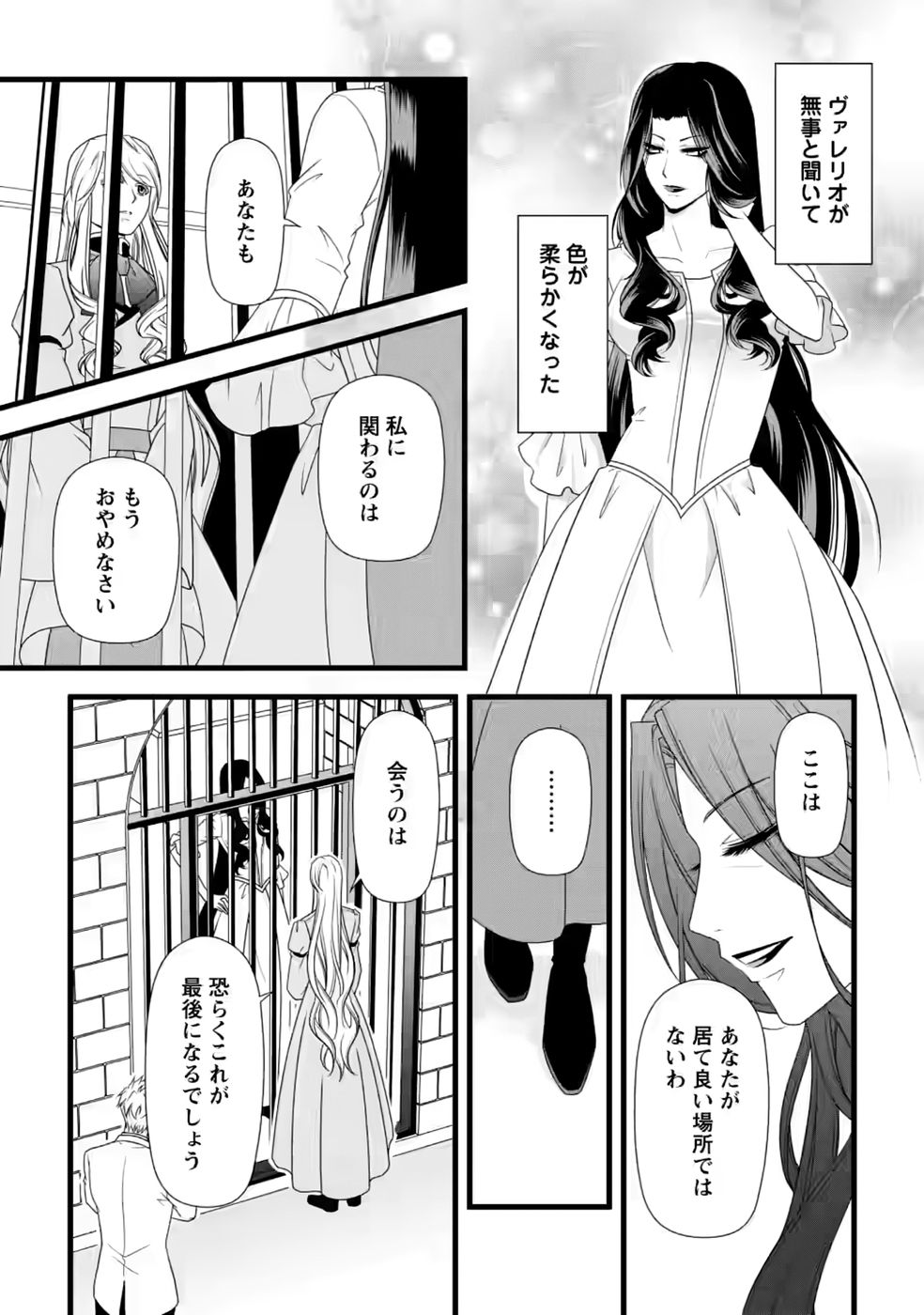 Ikatsui Kao de Kyouaku Kishi Danchou to Osorerareru Koushaku-sama no Saigo no Konkatsu Aite wa Shakoukai no Maboroshi no Hana deshita Chapter 36 20ページ