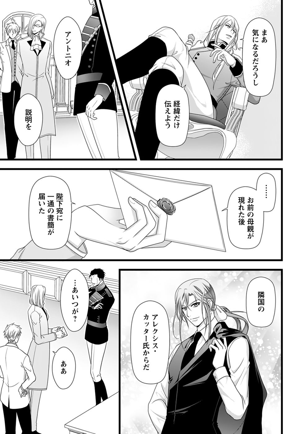 Ikatsui Kao de Kyouaku Kishi Danchou to Osorerareru Koushaku-sama no Saigo no Konkatsu Aite wa Shakoukai no Maboroshi no Hana deshita Chapter 36 3ページ