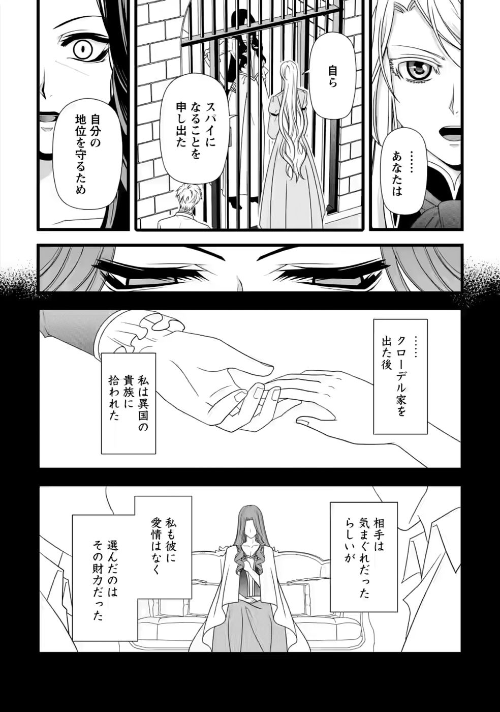 Ikatsui Kao de Kyouaku Kishi Danchou to Osorerareru Koushaku-sama no Saigo no Konkatsu Aite wa Shakoukai no Maboroshi no Hana deshita Chapter 36 22ページ