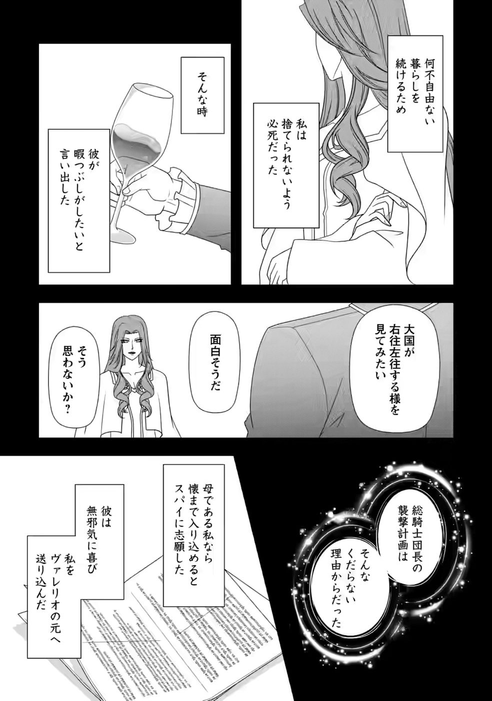 Ikatsui Kao de Kyouaku Kishi Danchou to Osorerareru Koushaku-sama no Saigo no Konkatsu Aite wa Shakoukai no Maboroshi no Hana deshita Chapter 36 23ページ