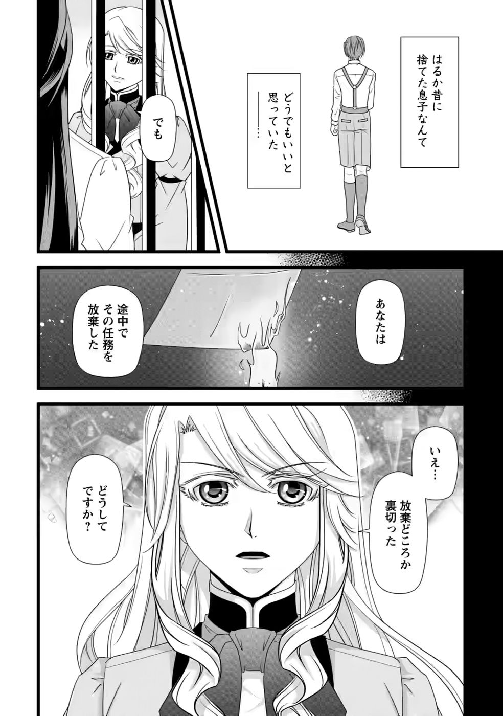 Ikatsui Kao de Kyouaku Kishi Danchou to Osorerareru Koushaku-sama no Saigo no Konkatsu Aite wa Shakoukai no Maboroshi no Hana deshita Chapter 36 24ページ