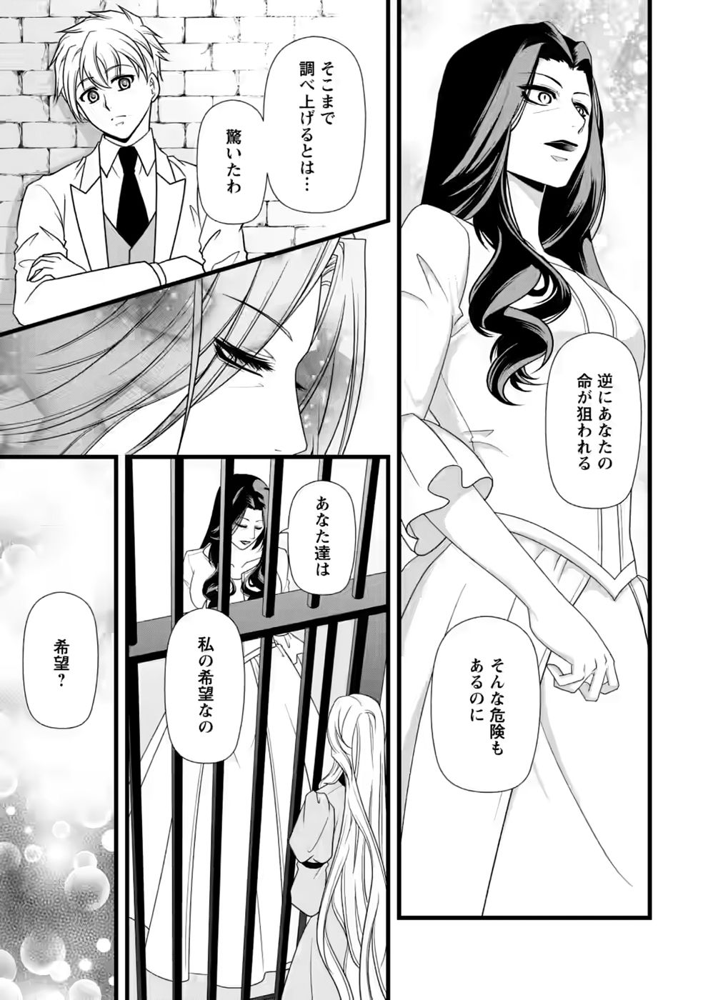 Ikatsui Kao de Kyouaku Kishi Danchou to Osorerareru Koushaku-sama no Saigo no Konkatsu Aite wa Shakoukai no Maboroshi no Hana deshita Chapter 36 25ページ