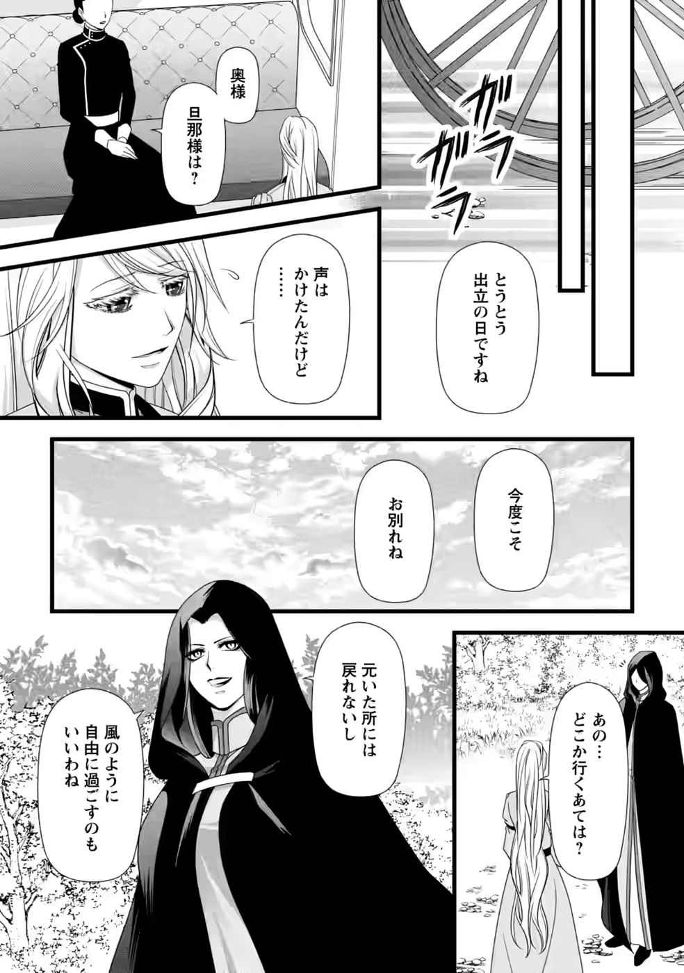 Ikatsui Kao de Kyouaku Kishi Danchou to Osorerareru Koushaku-sama no Saigo no Konkatsu Aite wa Shakoukai no Maboroshi no Hana deshita Chapter 36 28ページ