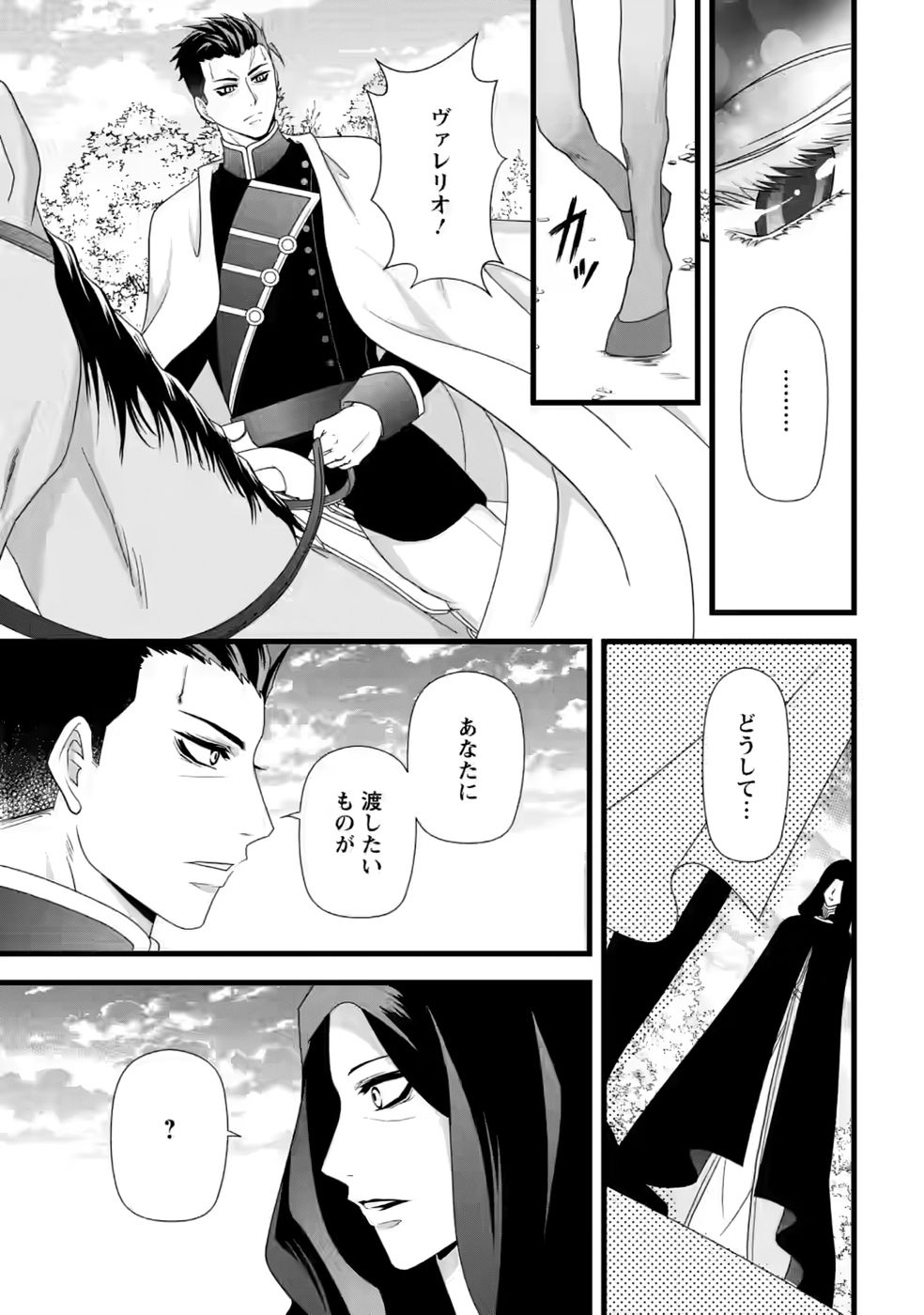 Ikatsui Kao de Kyouaku Kishi Danchou to Osorerareru Koushaku-sama no Saigo no Konkatsu Aite wa Shakoukai no Maboroshi no Hana deshita Chapter 36 29ページ