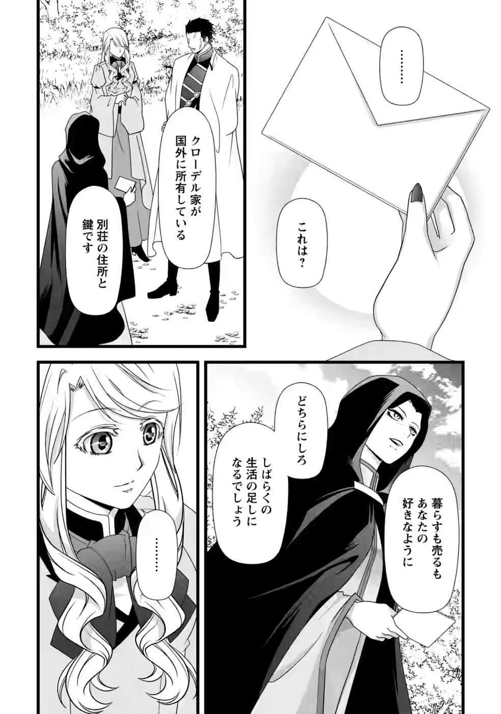 Ikatsui Kao de Kyouaku Kishi Danchou to Osorerareru Koushaku-sama no Saigo no Konkatsu Aite wa Shakoukai no Maboroshi no Hana deshita Chapter 36 30ページ