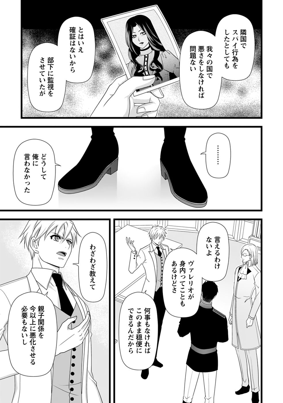Ikatsui Kao de Kyouaku Kishi Danchou to Osorerareru Koushaku-sama no Saigo no Konkatsu Aite wa Shakoukai no Maboroshi no Hana deshita Chapter 36 5ページ