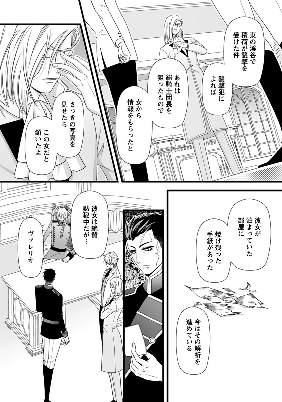 Ikatsui Kao de Kyouaku Kishi Danchou to Osorerareru Koushaku-sama no Saigo no Konkatsu Aite wa Shakoukai no Maboroshi no Hana deshita Chapter 36 6ページ