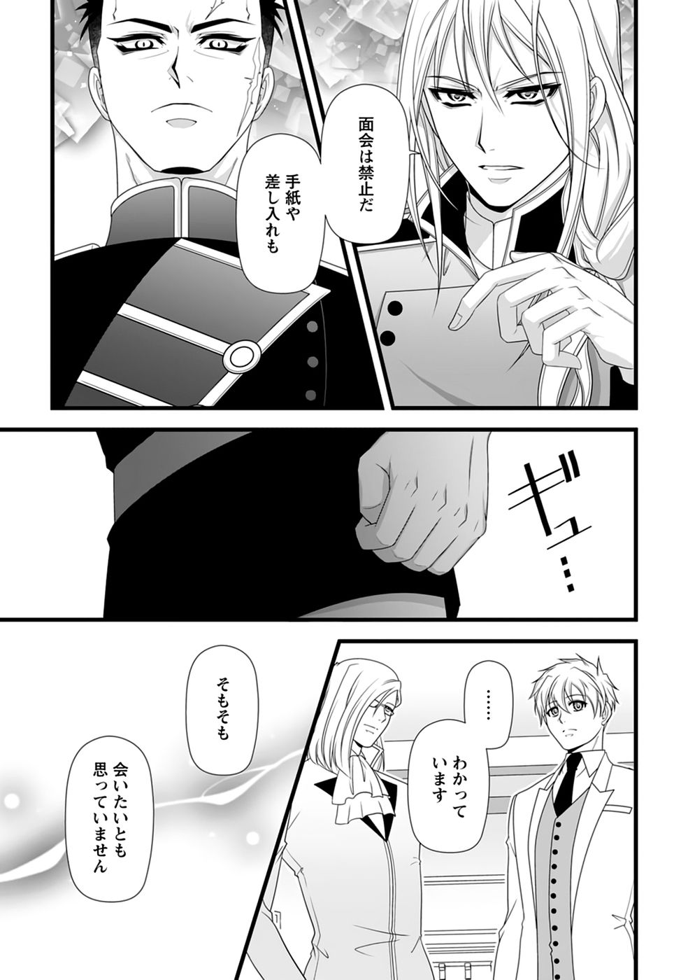 Ikatsui Kao de Kyouaku Kishi Danchou to Osorerareru Koushaku-sama no Saigo no Konkatsu Aite wa Shakoukai no Maboroshi no Hana deshita Chapter 36 7ページ