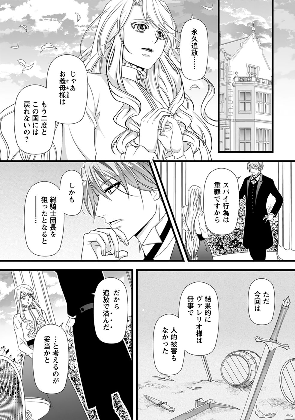 Ikatsui Kao de Kyouaku Kishi Danchou to Osorerareru Koushaku-sama no Saigo no Konkatsu Aite wa Shakoukai no Maboroshi no Hana deshita Chapter 36 8ページ