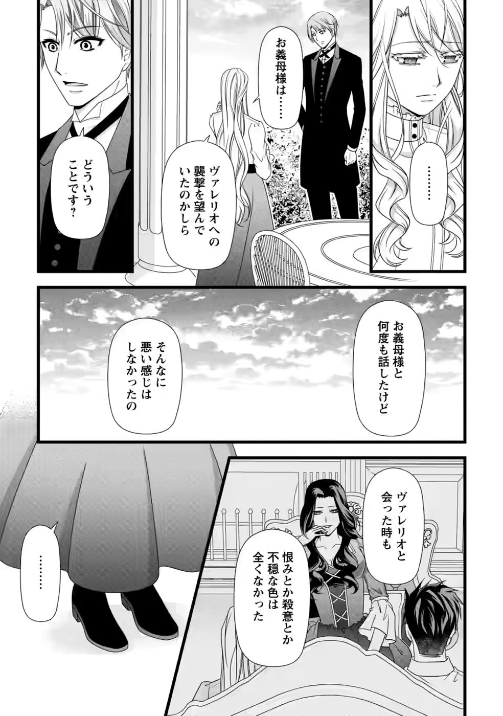 Ikatsui Kao de Kyouaku Kishi Danchou to Osorerareru Koushaku-sama no Saigo no Konkatsu Aite wa Shakoukai no Maboroshi no Hana deshita Chapter 36 9ページ
