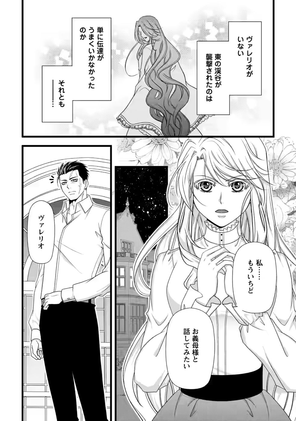 Ikatsui Kao de Kyouaku Kishi Danchou to Osorerareru Koushaku-sama no Saigo no Konkatsu Aite wa Shakoukai no Maboroshi no Hana deshita Chapter 36 10ページ