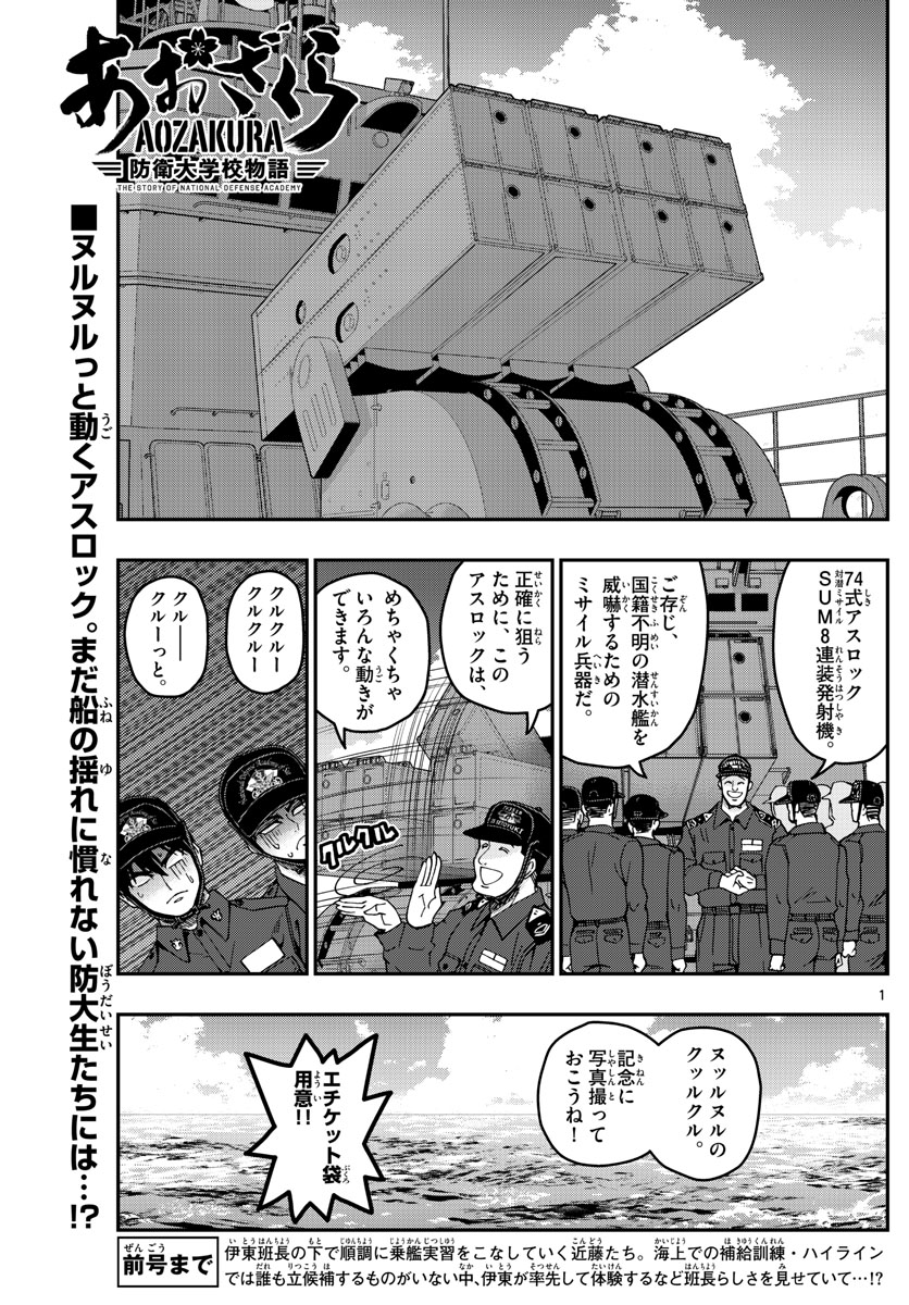 Aozakura Bouei Daigakukou Monogatari Chapter 218 1ページ