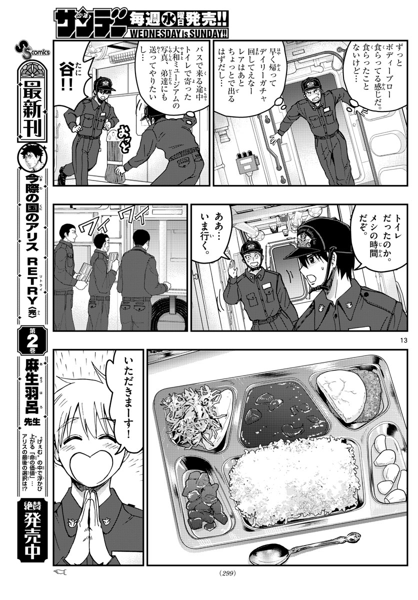 Aozakura Bouei Daigakukou Monogatari Chapter 218 13ページ
