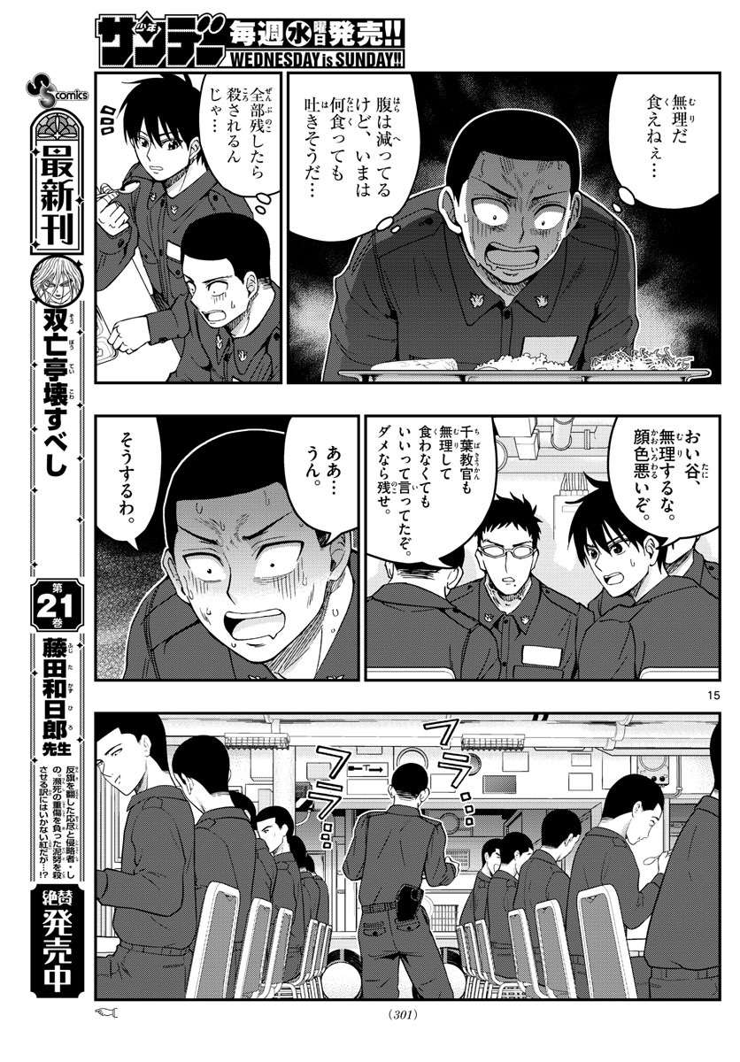 Aozakura Bouei Daigakukou Monogatari Chapter 218 15ページ
