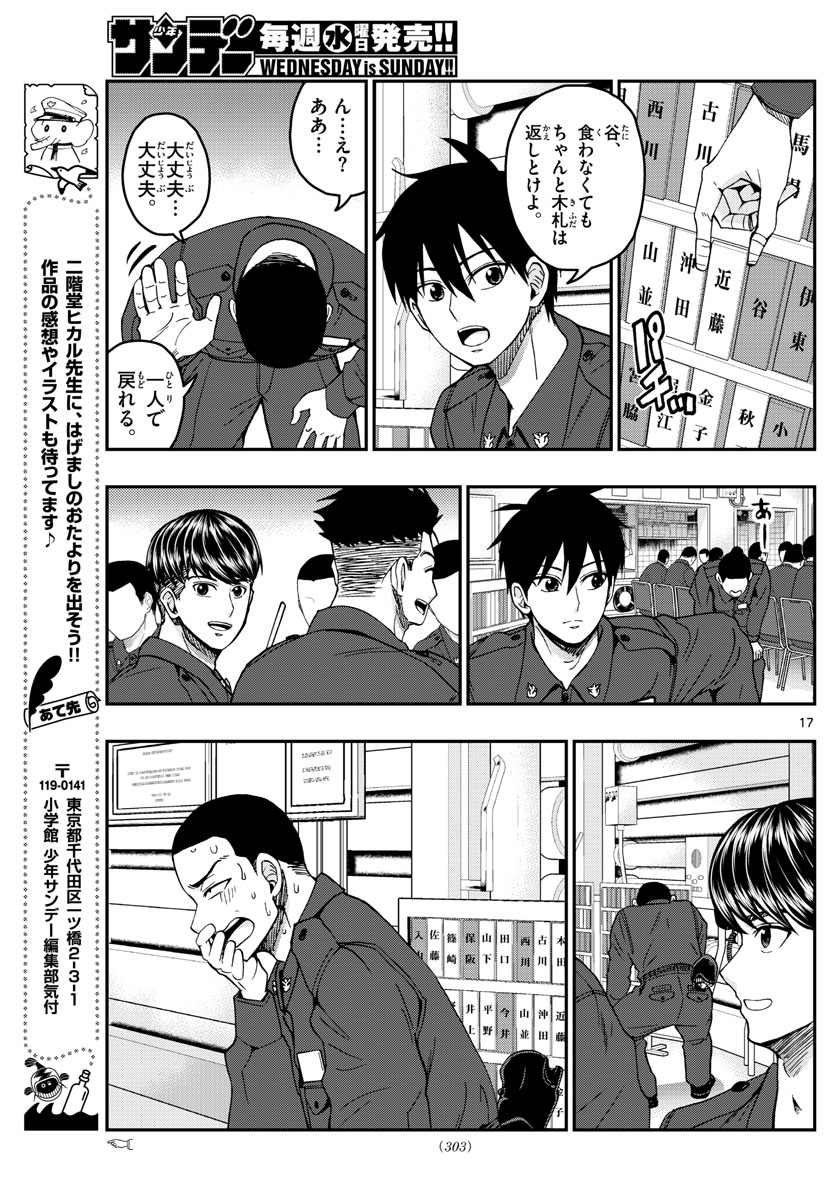 Aozakura Bouei Daigakukou Monogatari Chapter 218 17ページ